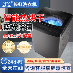 Changhong Washing Machine 25kg Fully Automatic Household 10kg Large Capacity Hot Drying Washing and Drying Integrated Machine Drum Pulsator