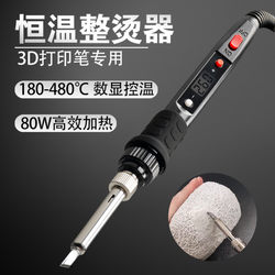 3D Printing Pen Auxiliary Tool, Temperature-Adjustable Electric Soldering Iron, Professional-Grade Digital Display Temperature Control for Fine Detail Ironing, for DIY Crafts