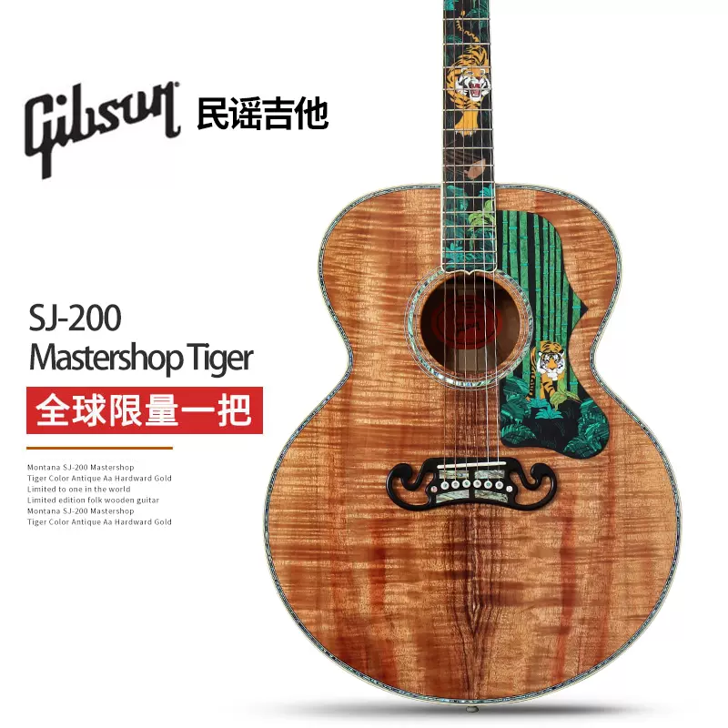Gibson吉普森美产SJ-200 Mastershop Tiger限量款全单民谣木吉他-Taobao