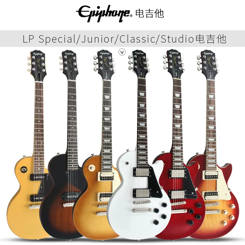 Epiphone Les Paul Studio/Junior左手Special电吉他Classic Worn-Taobao