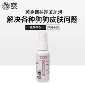 Xiao Xian Shui Antibacterial Spray for Skin Care Good for Dogs and Dogs Daily Necessities, Dogs and Cats Universal, Home Stock 50ml
