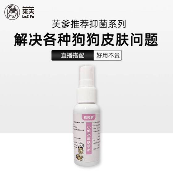 Xiao Xian Shui Antibacterial Spray for Skin Care Good for Dogs and Dogs Daily Necessities, Dogs and Cats Universal, Home Stock 50ml