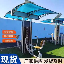 Outdoor Fitness Equipment, Community Square Park Fitness Equipment, National Standard Smart Second-Generation Voice-Activated Fitness Equipment