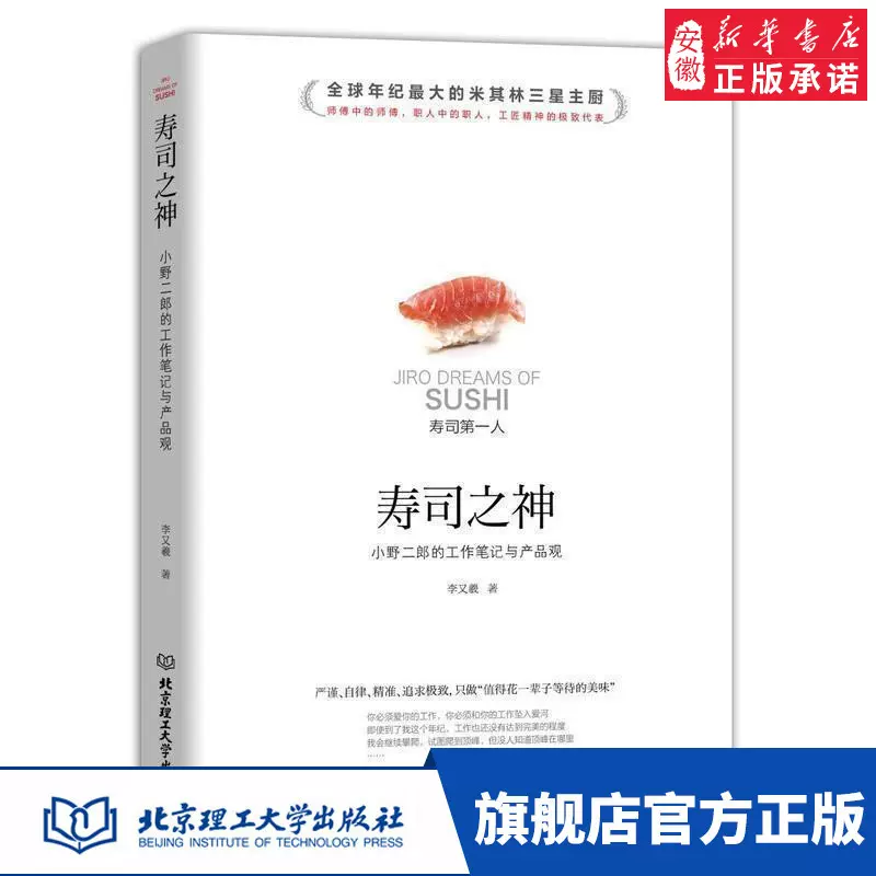 正版寿司之神小野二郎的工作笔记与产品观管理创业企业与