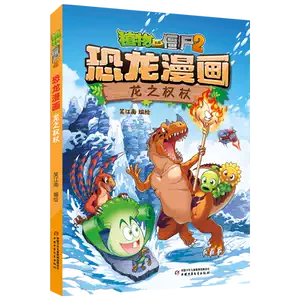 植物大战僵尸2吉品爆笑多格漫画21-35完（套装） – 玲子网络书房