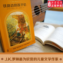 Children on the Railway Edith Nesbit Enlightenment J.K. Rowling Children's Literature Books Bestselling Extracurricular Reading Books for Elementary School Students Grades 3-6 Extracurricular Books Guomai Books