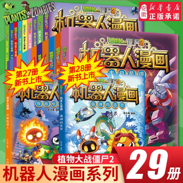 Plants vs. Zombies 2 2 Robot comic book, 29 volumes, children's