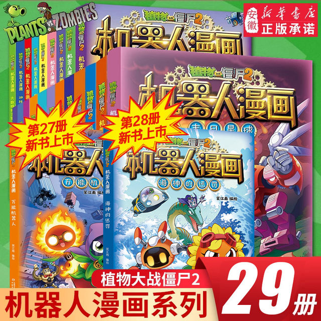 Plants vs. Zombies 2 2 Robot comic book, 29 volumes, children's