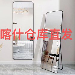 Full-Length Mirror, Direct Delivery from Kashgar Warehouse, Home Fitting Mirror, Clothing Store Dressing Mirror, Wall-Mounted Mirror, Floor-Standing Large Mirror