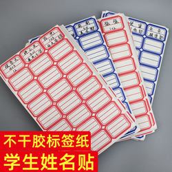 Self-Adhesive Label Stickers, Handwritten Student Name Stickers, Three-Line and Two-Line Labels, Book Classification Stickers, Textbook Name Stickers, Product Price Stickers, Red and Blue Adhesive Note Stickers