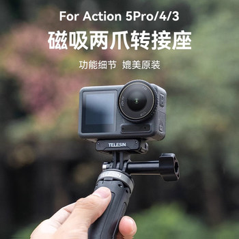 
Applicable to DJI action 3/4/5pro adapter