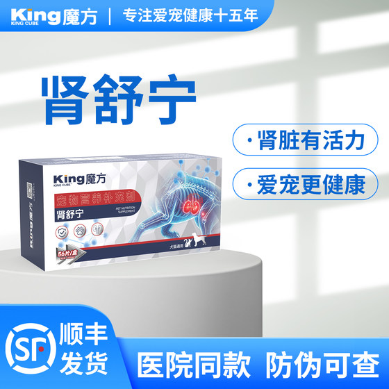 
[Shenshuning]King Rubik's Cube Cat and Dog Chronic Renal Failure Stops and Promotes Healthy Kidney Function Health Care Products