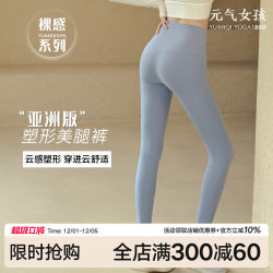Nude-Feel Yoga Pants for Women, Autumn and Winter Models, Classy Professional Tight-Fitting High-Waisted Hip-Lifting Elastic Quick-Drying Sports Fitness Pants