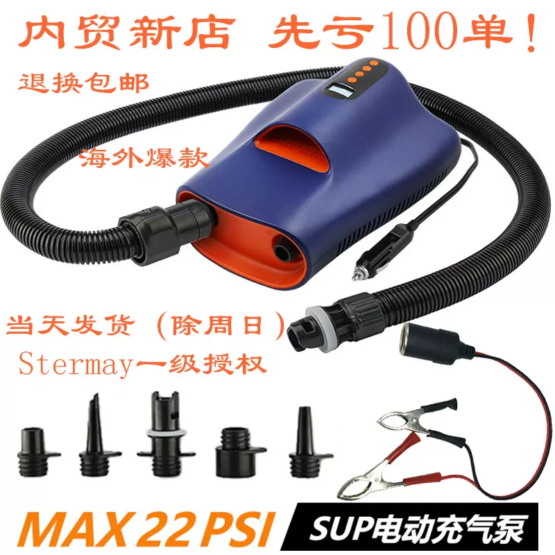 Stermay HT-767户外橡皮艇船桨板冲锋舟浮台帐篷高压电动充气泵-Taobao