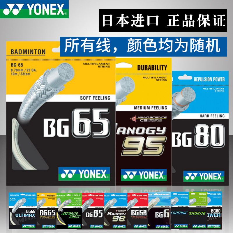 YONEX | ؽ  Ʈ YY  Ʈ ̰  پ BG65BG95BGABBG80 ź  ȿ-