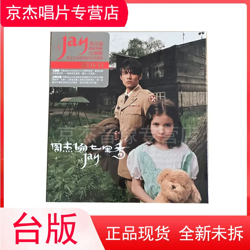 台版现货】正版唱片周杰伦七里香专辑T版CD+DVD 全新未拆-Taobao Singapore