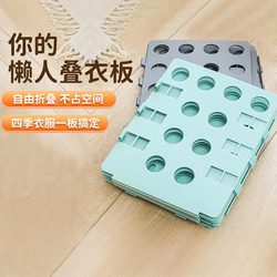 Wardrobe Folding Tool for Clothes, Lazy Folding Board for Short-Sleeved Shirts and Pants, Storage and Organization Tool, Quick Folding Board