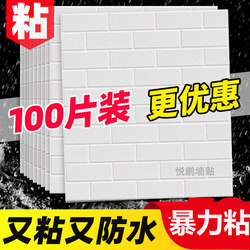Self-Adhesive Wallpaper for Living Room and Bedroom, Foam Brick Wall Stickers, Waterproof and Stain-Resistant Background Wall, Restaurant Renovation Wallpaper Stickers