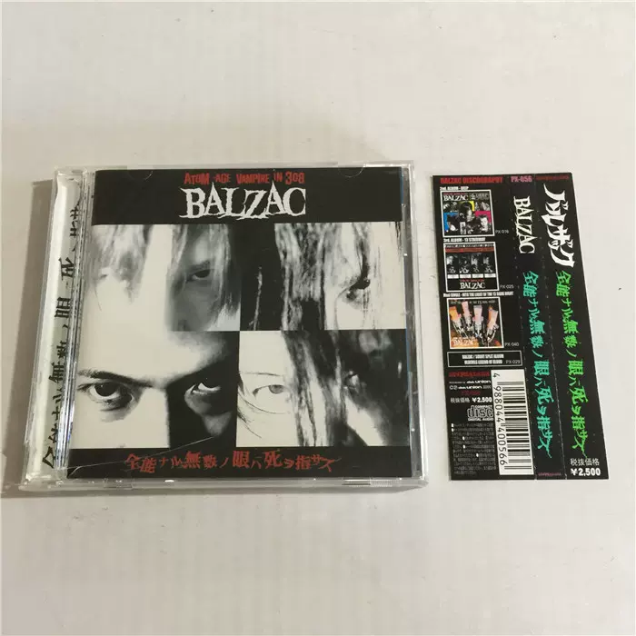 正版拆24494 BALZAC 全能ナル無数ノ眼ハ死ヲ指サス-Taobao