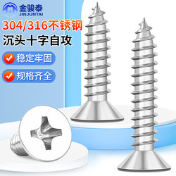 316/304 Stainless Steel Self-Tapping Screws Cross Countersunk Head Self-Tapping Flat Head Wood Screws M2M3M4M5M6M8