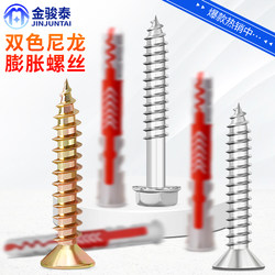 Nylon Expansion Screws, Two-Color Expansion Tubes, Hollow Bricks, Foam Walls, Aerated Bricks, Special Expansion Anchors for Tv Wall Cabinets