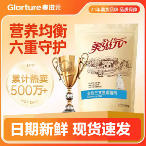 
Meiziyuan full price salmon adult cat cat food 2.5kg adult nutritional cat food full price cat food cat main food