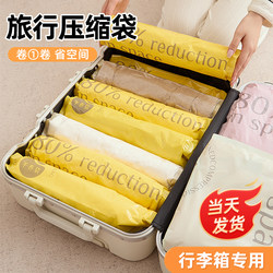 Travel Hand-Rolled Vacuum Compression Bags for Suitcases, Special Clothing Travel Storage Vacuum Bags for down Jackets and Clothes