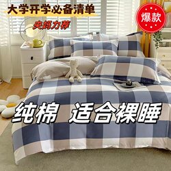 New Four-Piece Set of Pure Cotton Bed Sheets and Fitted Sheets for Student Dormitories, Simple and Skin-Friendly Bedding