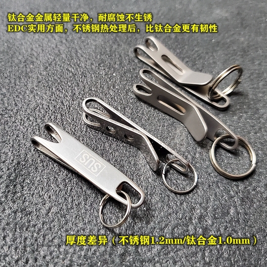 EDCチタン合金ポケットクリップ - ミニフックキーチェーン
