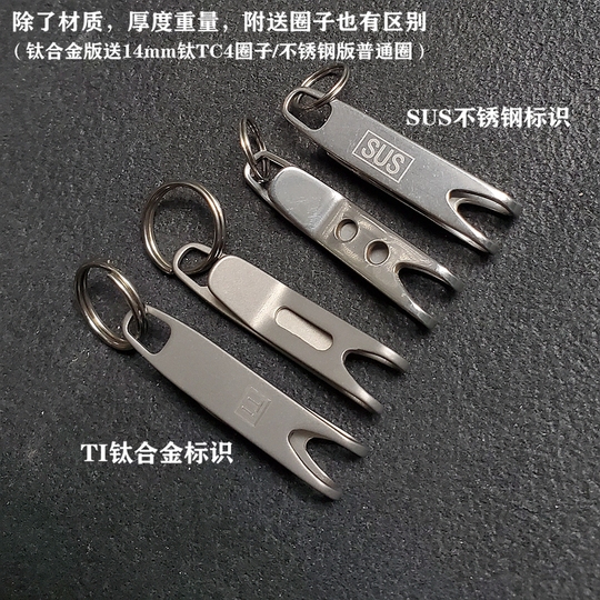 EDCチタン合金ポケットクリップ - ミニフックキーチェーン