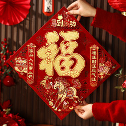 2026 New Year Horse Year Fortune Character Stickers for New Year and Spring Festival 3D Door Stickers Atmosphere Scene Decoration for Main Door Entryway