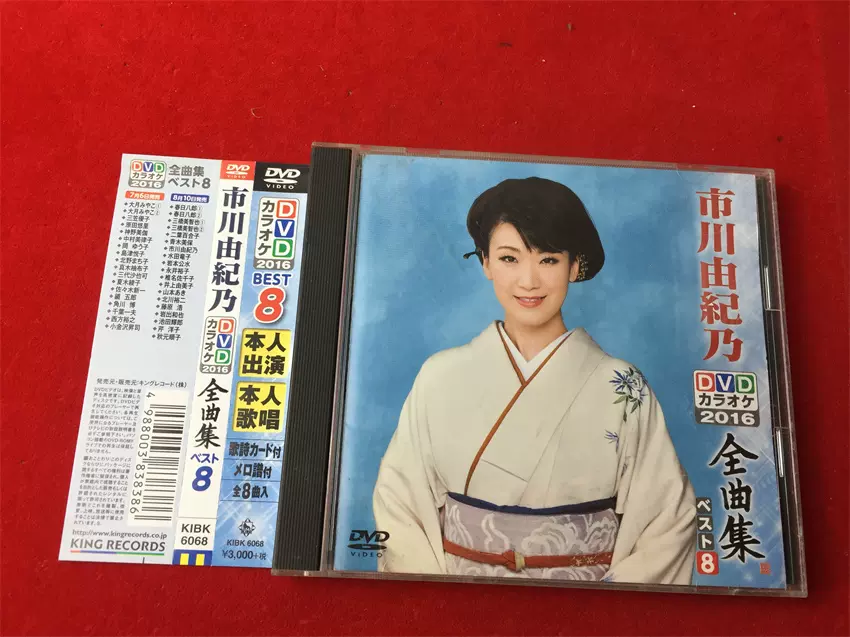 市川由紀乃全曲集DVD JP版拆-Taobao