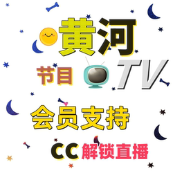 Huanghe Tv Members Can Unlock Access to Watch Full Channel Previews