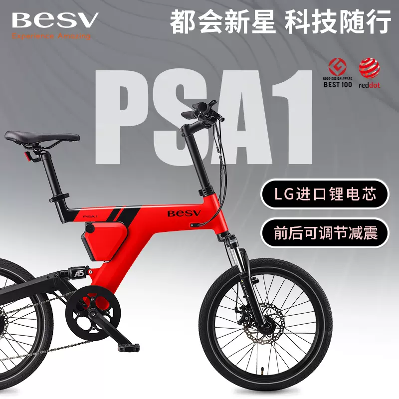 BESV锂电变速电助力自行车PSA1超轻新国标代步单车EBIKE前后碟刹-Taobao