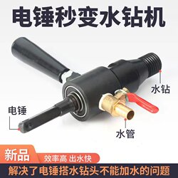 Electric Hammer Water Injector Adapter, Electric Drill to Water Drill Conversion Device, Electric Hammer Instantly Transforms into a Water Drill, Conversion Head Connection Tool