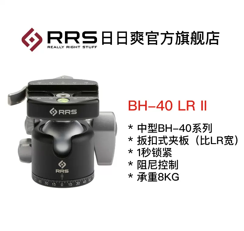 美国Really Right Stuff 日日爽RRS BH-40 LR II 扳扣式球型云台-Taobao