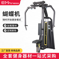 Straight-Arm Chest Press Trainer, Reverse Fly Butterfly Machine, Commercial Gym-Specific Chest Press Equipment, Chest Strength Equipment