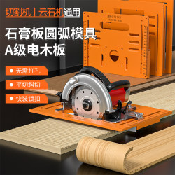 Gypsum Board Arc-Shaped Slotting and Cutting Tool, Woodworking-Specific Cutting Machine, Base Plate Support, Positioning Marble Machine