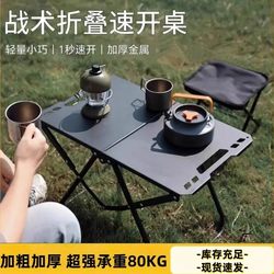 Outdoor Folding Tactical Stall Table, Multifunctional, Lightweight, Portable Folding Table, Carbon Steel Camping Table, Suitable for Picnics