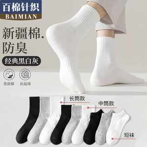 
Combed cotton mid-tube socks for boys sports stockings white socks antibacterial cotton socks short socks men's socks pure cotton socks anti-odor