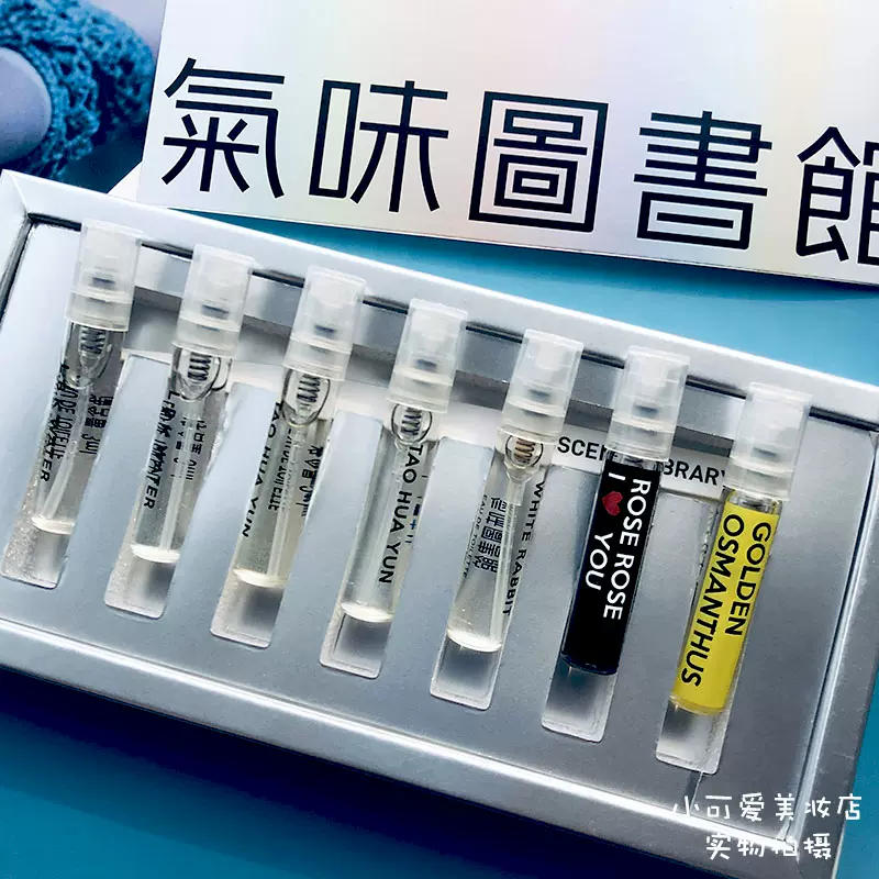 气味图书馆经典香水礼盒3ml7支淡香水小样装凉白开大白兔桃花运