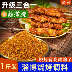 Authentic Zibo Barbecue Seasoning Cumin Powder Air Fryer Seasoning Special Barbecue Dipping Sauce Home Full Set