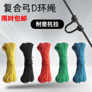
Composite bow and arrow D ring rope accessories bow string material wax line adjust bow D ring buckle wear-resistant tensile bow and arrow shooting U ring rope