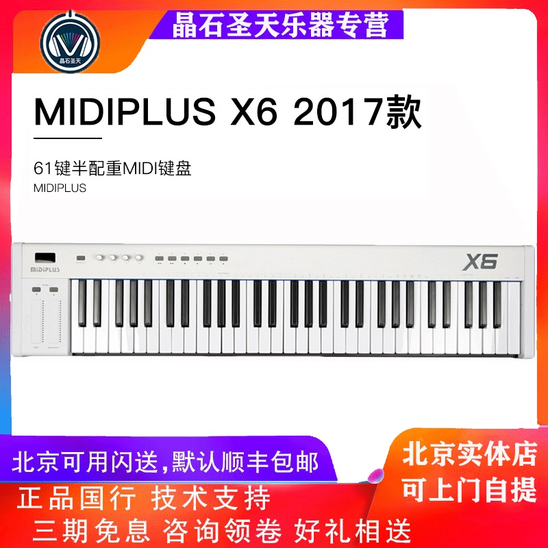 MIDIPLUS X6 2017 ο 61Ű    Ʈ MIDI Ű   -   -