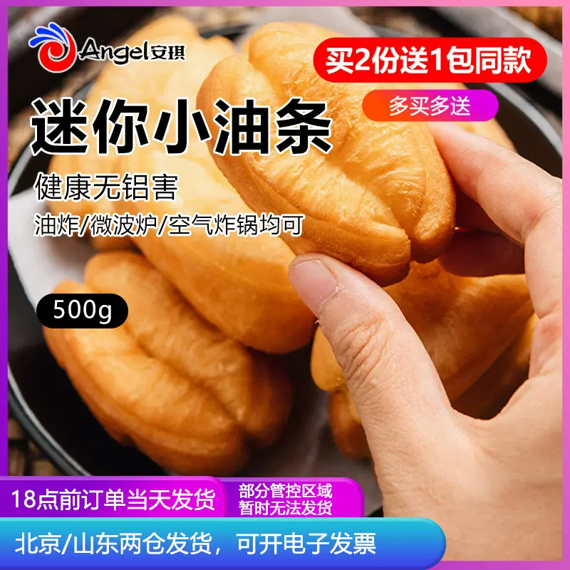 安琪百钻小油条半成品家用早餐速冻迷你空气炸锅食材生