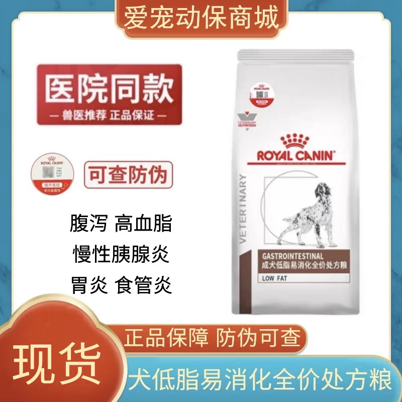 皇家狗粮lf22胰腺炎胃炎慢性成犬低脂易消化全价