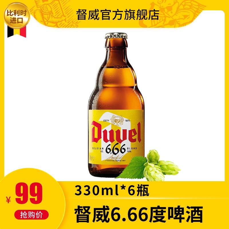 比利时进口，Duvel 督威 150周年纪念 6.66度黄金艾尔精酿啤酒 330mL*6瓶 50元包邮（双重优惠） 