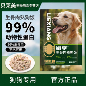 
Liexiang pet dog cooked dog meal dog meal package raw bone meat multi-dimensional meat meal meal package young adult dog dog food companion