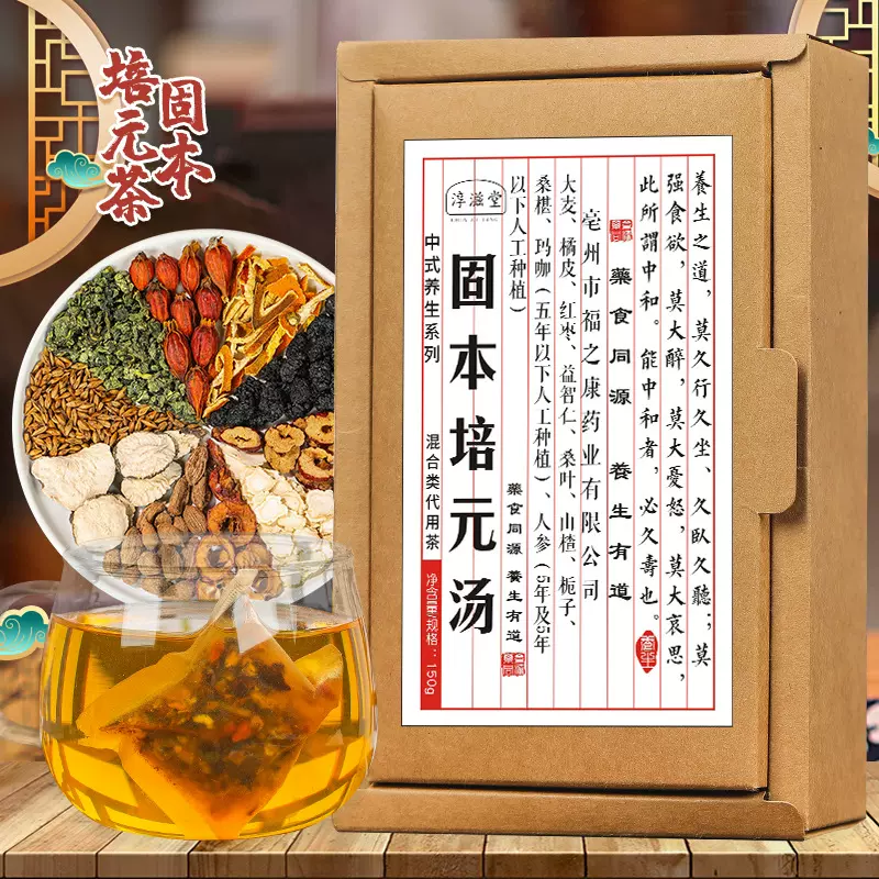 固本培元湯30包 人參桑椹茶瑪咖茶五寶茶固本茶養生茶擎天駕海-Taobao