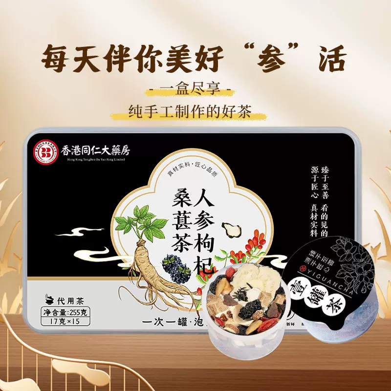 固本培元湯30包人參桑椹茶瑪咖茶五寶茶固本茶養生茶擎天駕海-Taobao